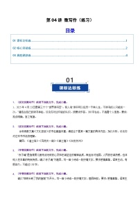 第04讲 微写作（专项训练）（含答案）2026年高考语文一轮复习讲练测（全国通用）