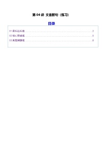 第04讲 文言断句（专项训练）（含答案）2026年高考语文一轮复习讲练测（全国通用）
