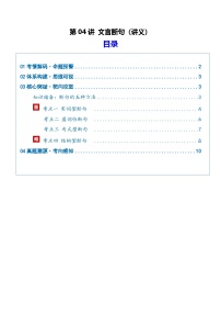 第04讲 文言断句（复习讲义）（含答案）2026年高考语文一轮复习讲练测（全国通用）