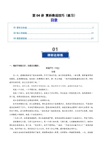 第04讲 赏析叙述技巧（专项训练）（含答案）2026年高考语文一轮复习讲练测（全国通用）
