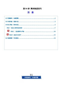 第04讲 赏析叙述技巧（复习讲义）（含答案）2026年高考语文一轮复习讲练测（全国通用）