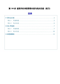 第04讲 鉴赏评价诗歌思想内容与观点态度（专项训练）（含答案）2026年高考语文一轮复习讲练测（全国通用）