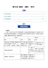 第04讲《促织》（专项训练）（含答案）2026年高考语文一轮复习讲练测（全国通用）