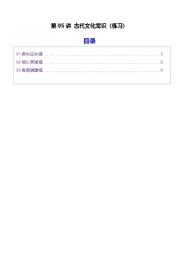 第05讲 古代文化常识（专项训练）（含答案）2026年高考语文一轮复习讲练测（全国通用）