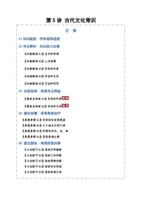 第05讲 古代文化常识（知识清单）含答案2026年高考语文一轮复习讲练测（全国通用）