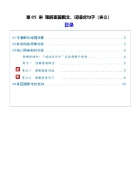 第05讲 理解重要概念、词语或句子（复习讲义）（含答案）2026年高考语文一轮复习讲练测（全国通用）