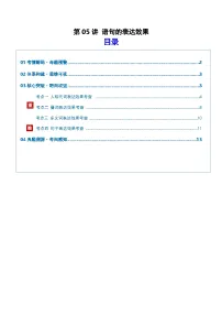 第05讲 语句的表达效果（复习讲义）（含答案）2026年高考语文一轮复习讲练测（全国通用）