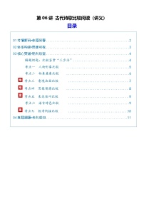 第06讲 古代诗歌比较阅读（复习讲义）（含答案）2026年高考语文一轮复习讲练测（全国通用）