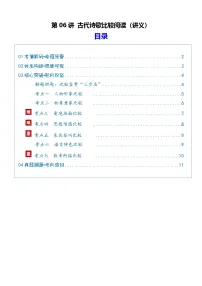 第06讲 古代诗歌比较阅读（复习讲义）（含答案）2026年高考语文一轮复习讲练测（全国通用）
