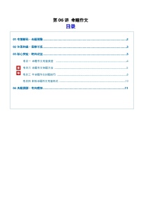 第06讲 命题作文（复习讲义）（含答案）2026年高考语文一轮复习讲练测（全国通用）