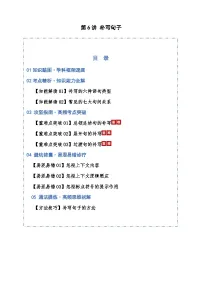 第06讲 补写句子（知识清单）含答案2026年高考语文一轮复习讲练测（全国通用）