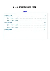 第06讲 评价运用材料观点（专项训练）（含答案）2026年高考语文一轮复习讲练测（全国通用）