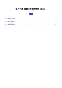 第07讲 理解分析概括文意（专项训练）（含答案）2026年高考语文一轮复习讲练测（全国通用）