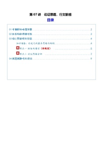 第07讲 论证思路，行文脉络（复习讲义）（含答案）2026年高考语文一轮复习讲练测（全国通用）