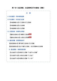 第07讲 论证思路、论证结构及行文脉络（思路）（知识清单）含答案2026年高考语文一轮复习讲练测（全国通用）