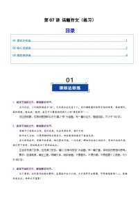 第07讲 话题作文（专项训练）（含答案）2026年高考语文一轮复习讲练测（全国通用）