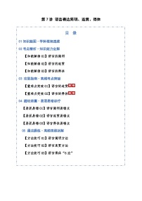 第07讲 语言表达简明、连贯、得体（知识清单）含答案2026年高考语文一轮复习讲练测（全国通用）