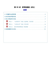 第08讲 信息类文本教考衔接题（复习讲义）（含答案）2026年高考语文一轮复习讲练测（全国通用）