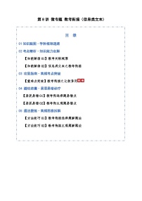 第08讲 微专题 教考衔接（知识清单）含答案2026年高考语文一轮复习讲练测（全国通用）