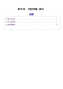 第08讲 文言文简答（专项训练）（含答案）2026年高考语文一轮复习讲练测（全国通用）