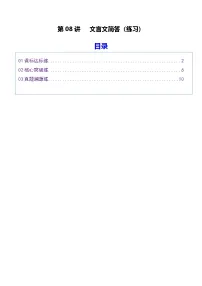 第08讲 文言文简答（专项训练）（含答案）2026年高考语文一轮复习讲练测（全国通用）