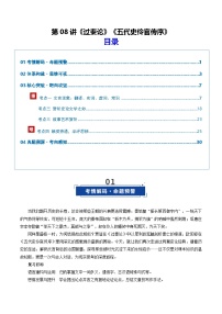 第08讲《过秦论》《五代史伶官传序》（复习讲义）（含答案）2026年高考语文一轮复习讲练测（全国通用）