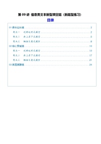 第09讲 信息类文本新型填空题（专项训练）（含答案）2026年高考语文一轮复习讲练测（全国通用）