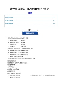 第08讲《过秦论》《五代史伶官传序》（专项训练）（含答案）2026年高考语文一轮复习讲练测（全国通用）