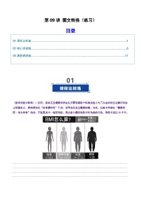 第09讲 图文转换（专项训练）（含答案）2026年高考语文一轮复习讲练测（全国通用）