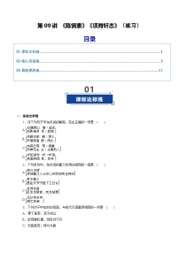 第09讲《陈情表》《项脊轩志》（专项训练）（含答案）2026年高考语文一轮复习讲练测（全国通用）