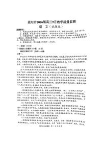 湖南省益阳市2026届高三上学期9月教学质量监测试题 语文（含答案）