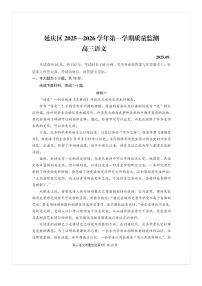 2025-2026学年北京延庆高三上9月月考语文试题及答案