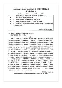 2025-2026学年北师大实验中学高三（上）开学考语文试题及答案