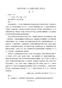四川省资阳市资阳中学2026届高三上学期开学检测语文试卷（Word版附解析）