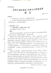 贵州省贵阳市2024-2025学年高三上学期11月质量监测试语文试题+答案
