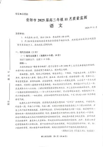 贵州省贵阳市2024-2025学年高三上学期11月质量监测试语文试题+答案