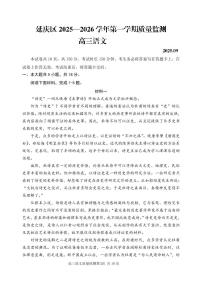 2025北京延庆高三上9月月考语文