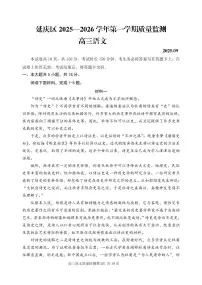 2025北京延庆高三上9月月考语文