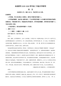 河北省邢台市卓越联盟2025-2026学年高二上学期开学检测语文试题（解析版）