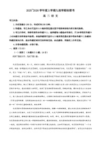 黑龙江省黑河市九校2025-2026学年高二上学期开学联考语文试题（解析版）