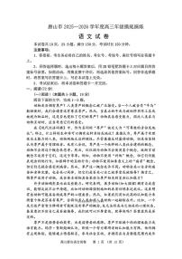唐山市2025-2026学年度高三年级上学期开学摸底演练语文试题及答案