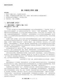 浙江省宁波市六校联盟2024-2025学年高二下学期期中联考语文试卷(含答案)