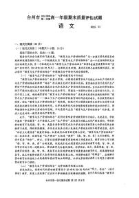 浙江省台州市2024学年第一学期高一年级期末质量评估试题语文（含答案）