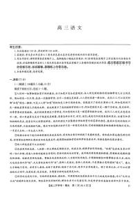 河南省九师联盟2026届高三上学期开学考试语文试卷（PDF版附解析）