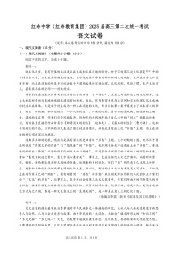 2025届广东省深圳市红岭中学高三下学期第二次统一考试-语文试题（学生版）