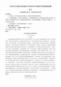2025届河北省石家庄市高三下学期11月摸底检测-语文试卷（学生版）