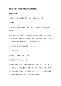 河北省唐山市2025—2026学年高三上学期摸底演练语文试题（含答案）