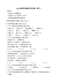 山西省临汾第一中学校2025-2026学年高一上学期开学测试语文试卷