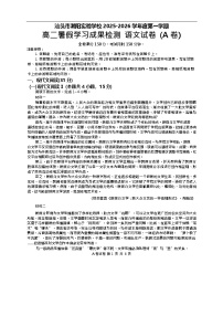 广东省汕头市潮阳区潮阳实验学校2025-2026学年高二上学期9月月考语文试卷