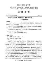 2025年武汉部分学校高三上学期开学语文试题及答案含答题卡